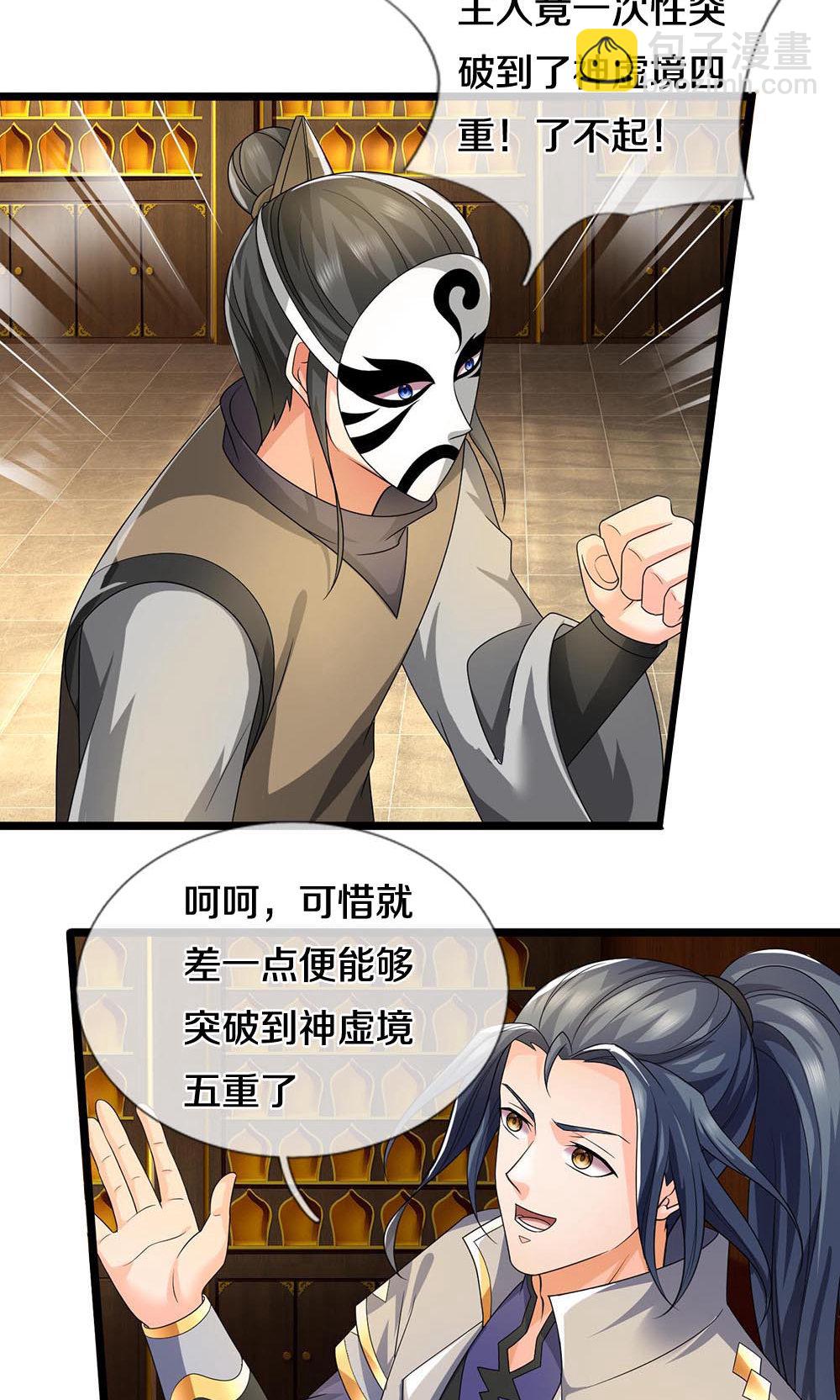 🍱神武天尊 第704话 秘法秘术？我全都要！ 第28页