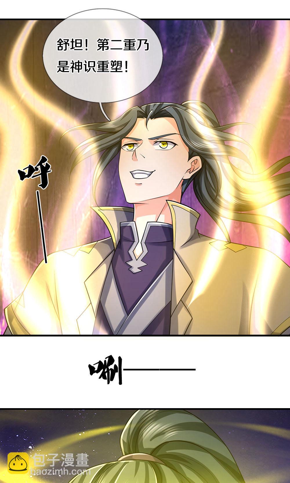 🍱神武天尊 第704话 秘法秘术？我全都要！ 第4页