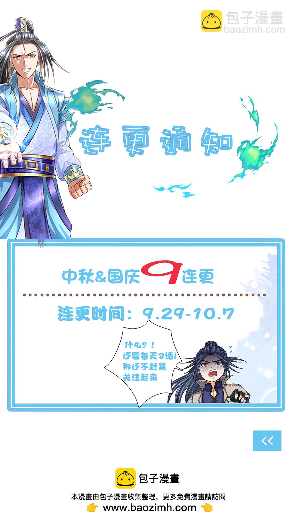 🍱神武天尊 第704话 秘法秘术？我全都要！ 第40页