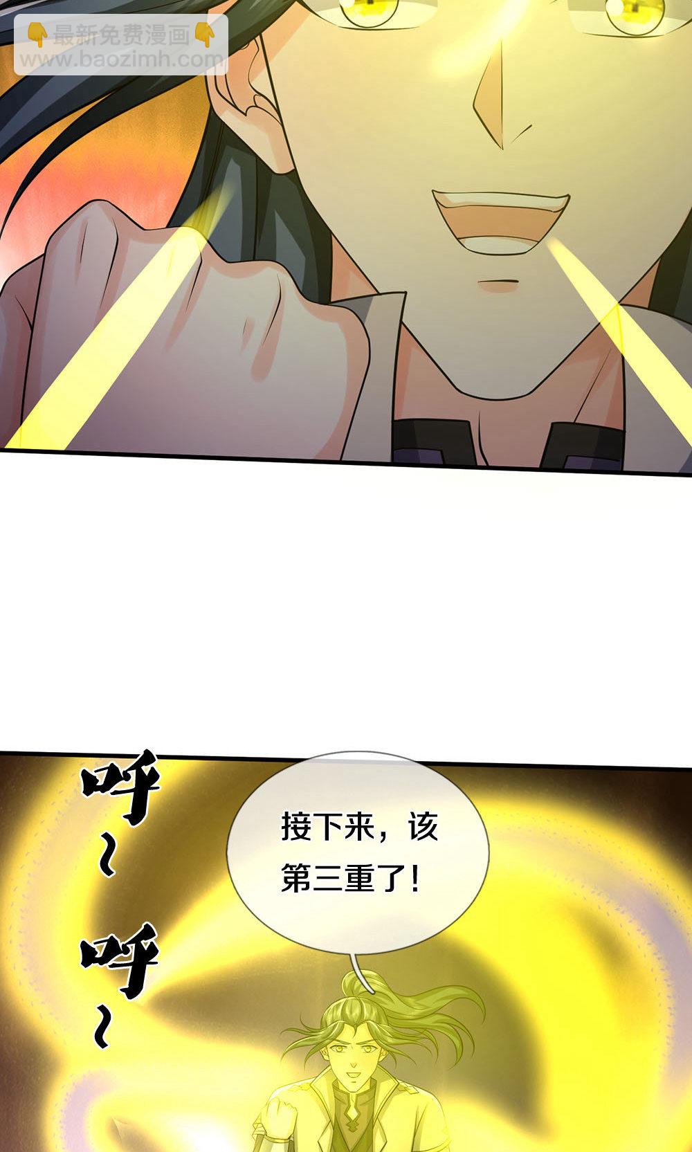 🍱神武天尊 第704话 秘法秘术？我全都要！ 第6页