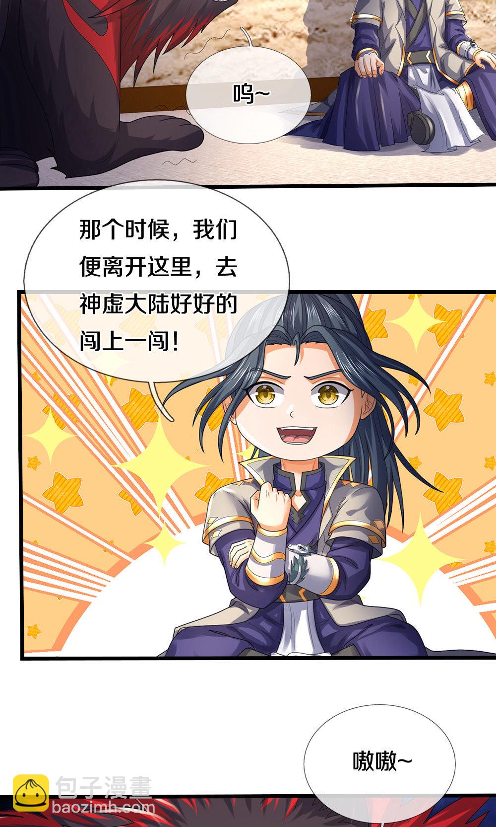 🍱神武天尊 第706话 我有双神器 第11页