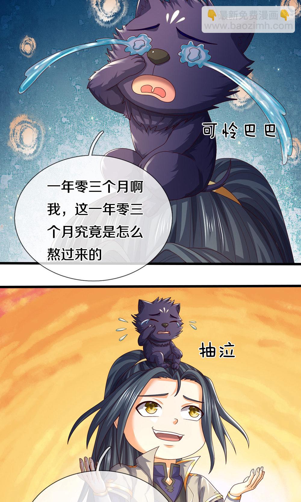 🍱神武天尊 第706话 我有双神器 第15页