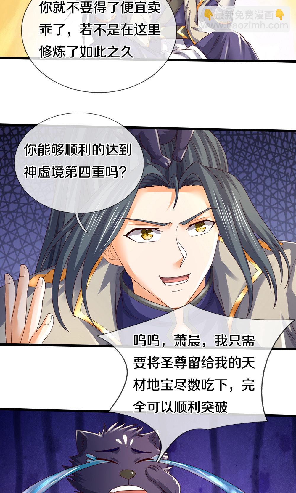 🍱神武天尊 第706话 我有双神器 第16页