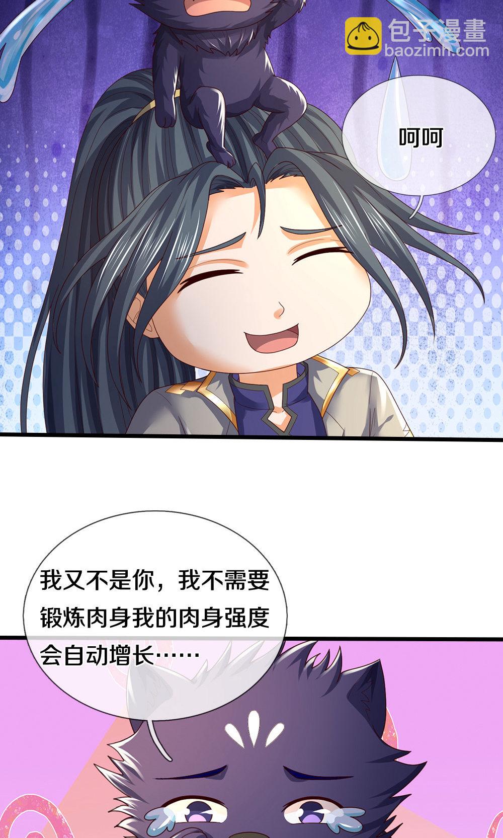 🍱神武天尊 第706话 我有双神器 第17页