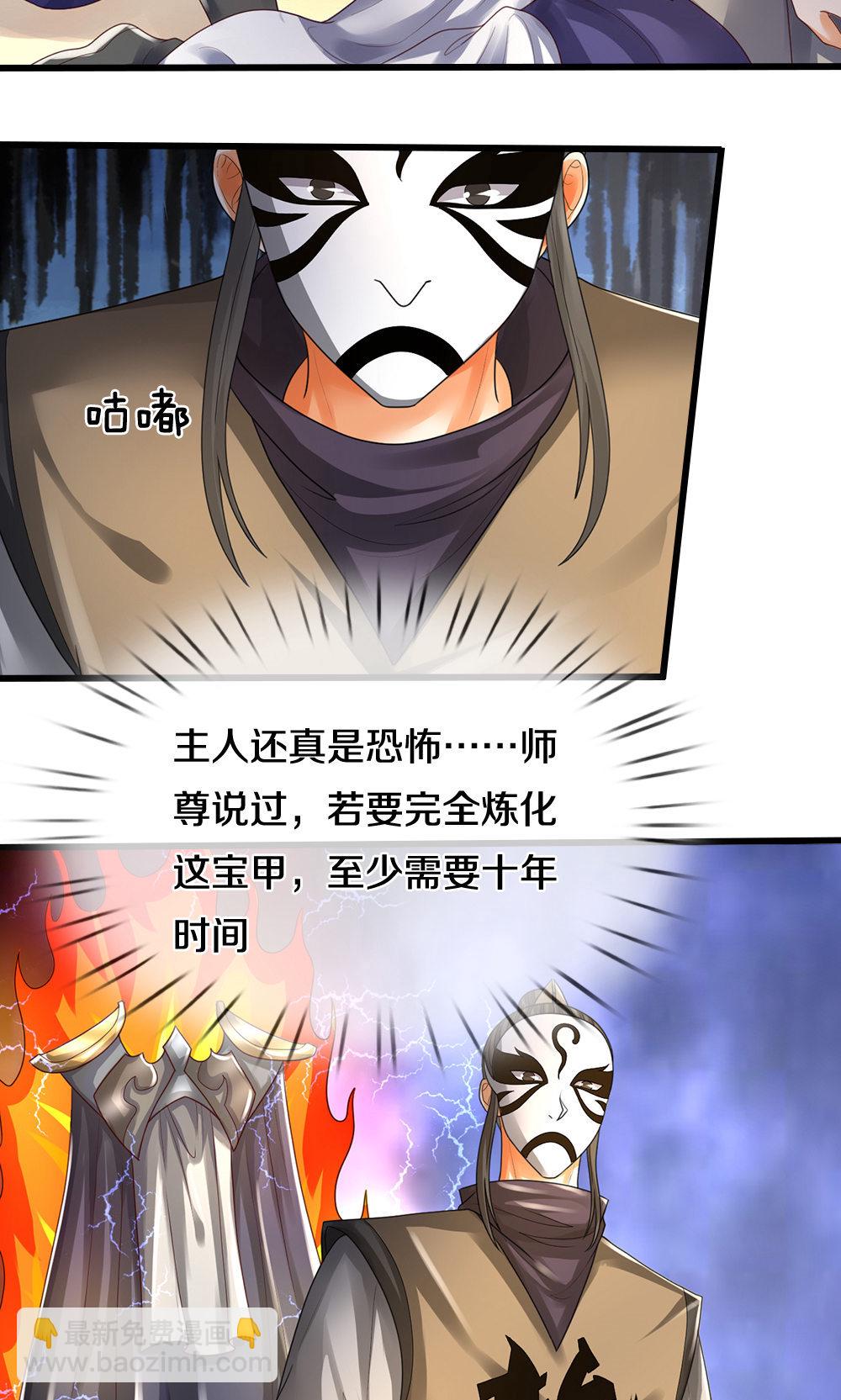 🍱神武天尊 第706话 我有双神器 第25页