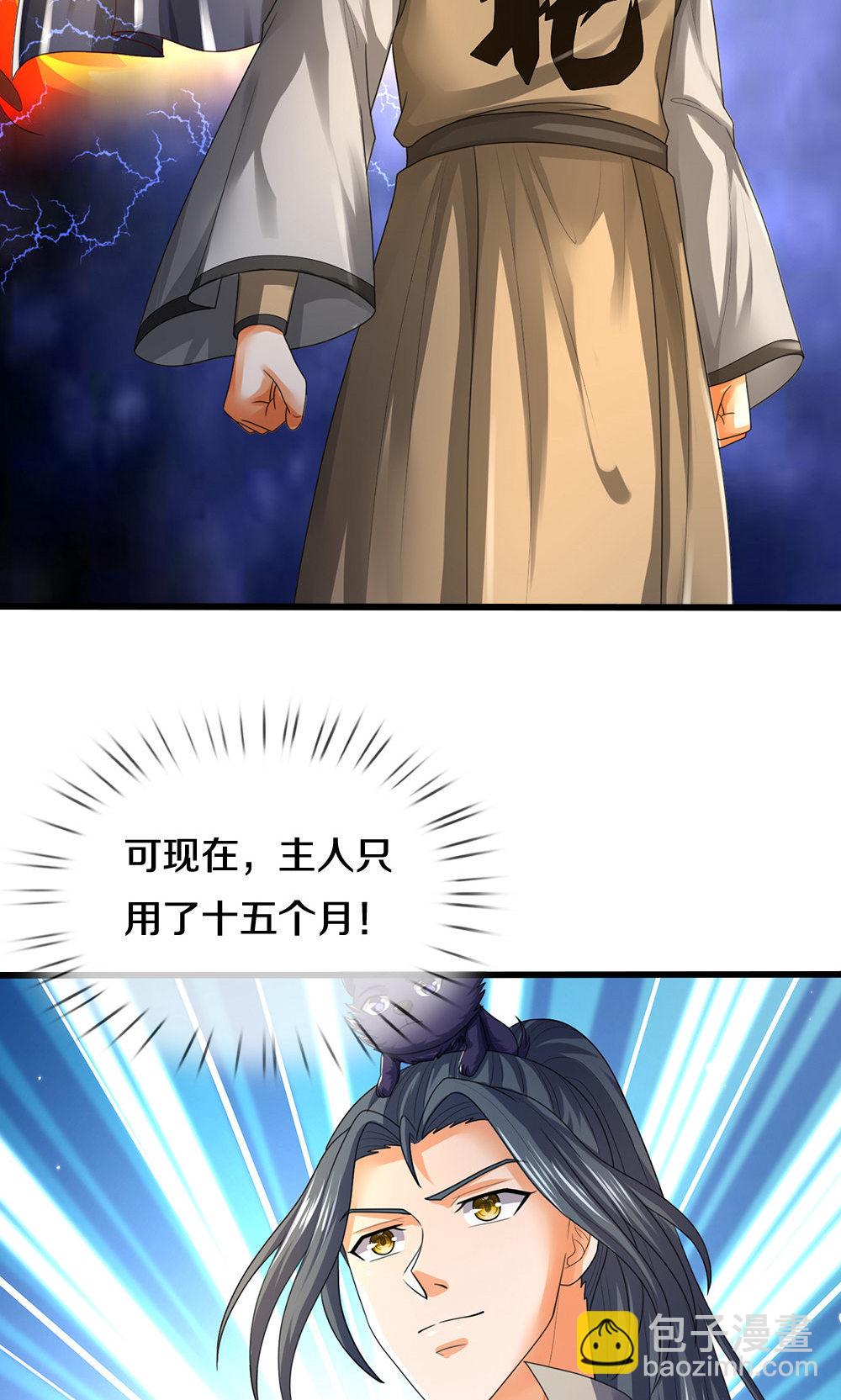 🍱神武天尊 第706话 我有双神器 第26页