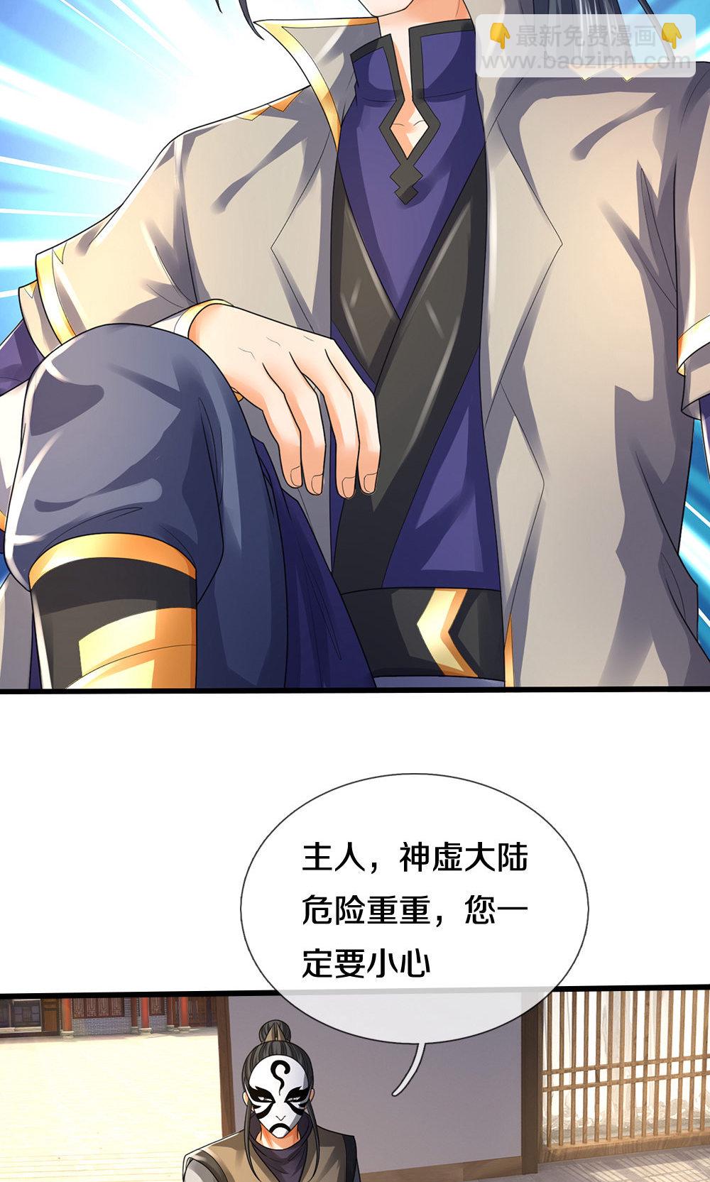 🍱神武天尊 第706话 我有双神器 第27页