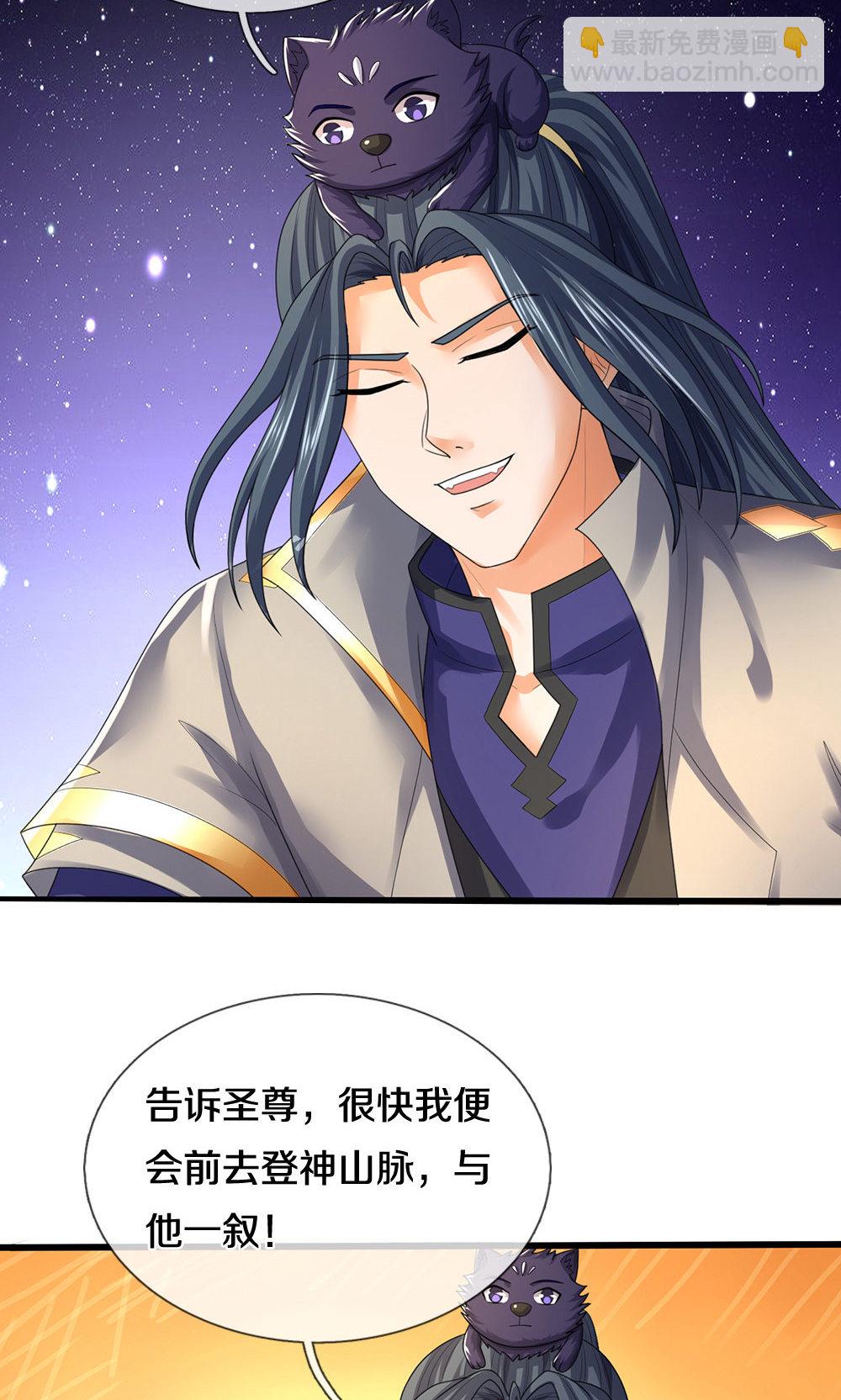 🍱神武天尊 第706话 我有双神器 第29页