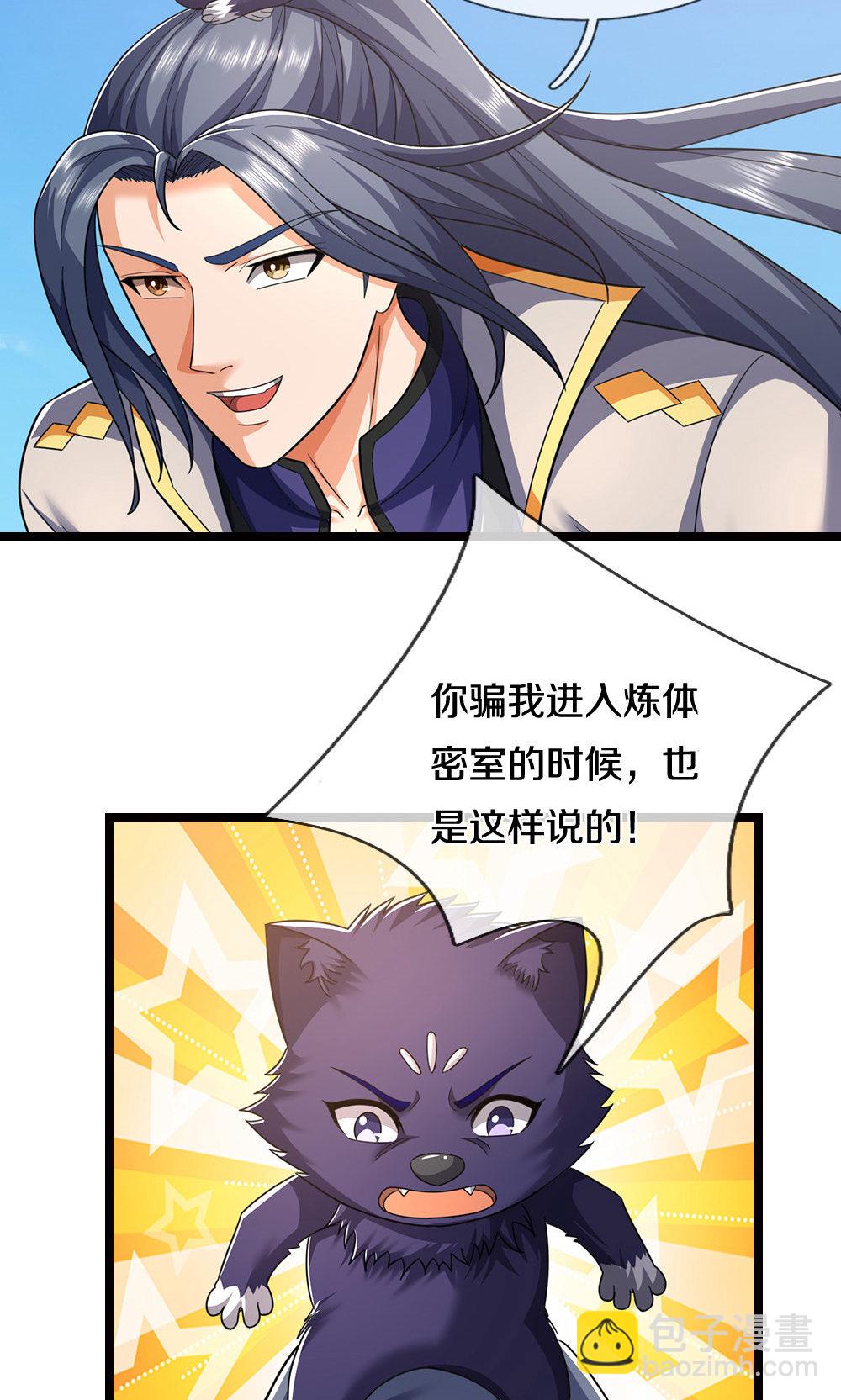 🍱神武天尊 第706话 我有双神器 第36页