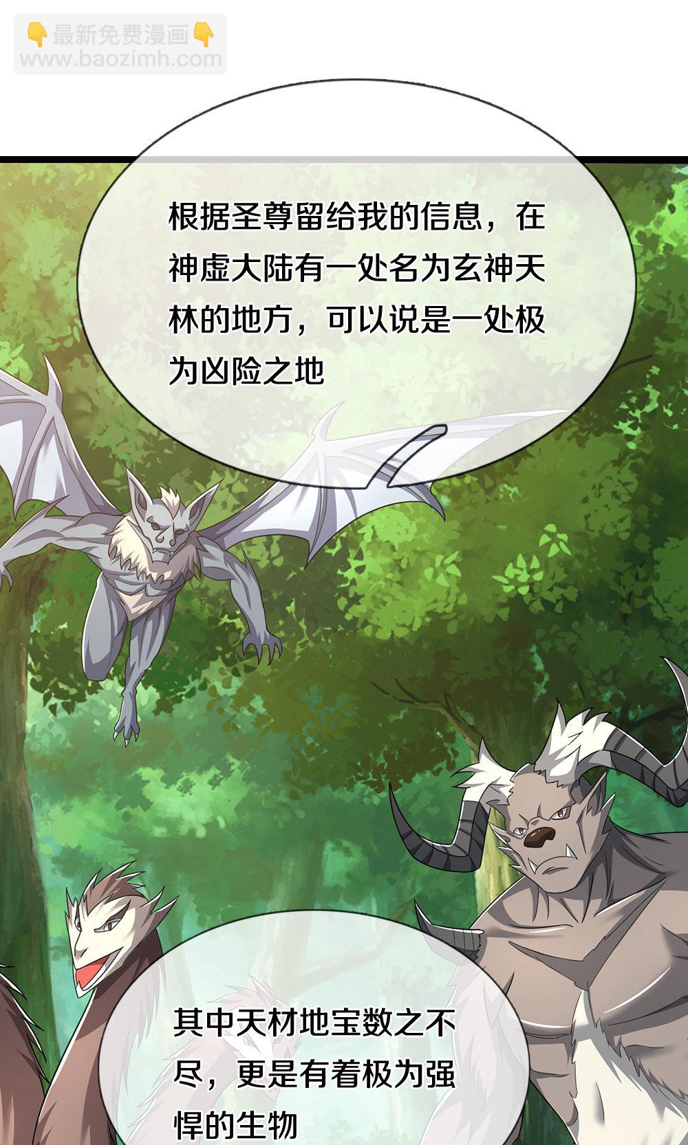 🍱神武天尊 第706话 我有双神器 第38页