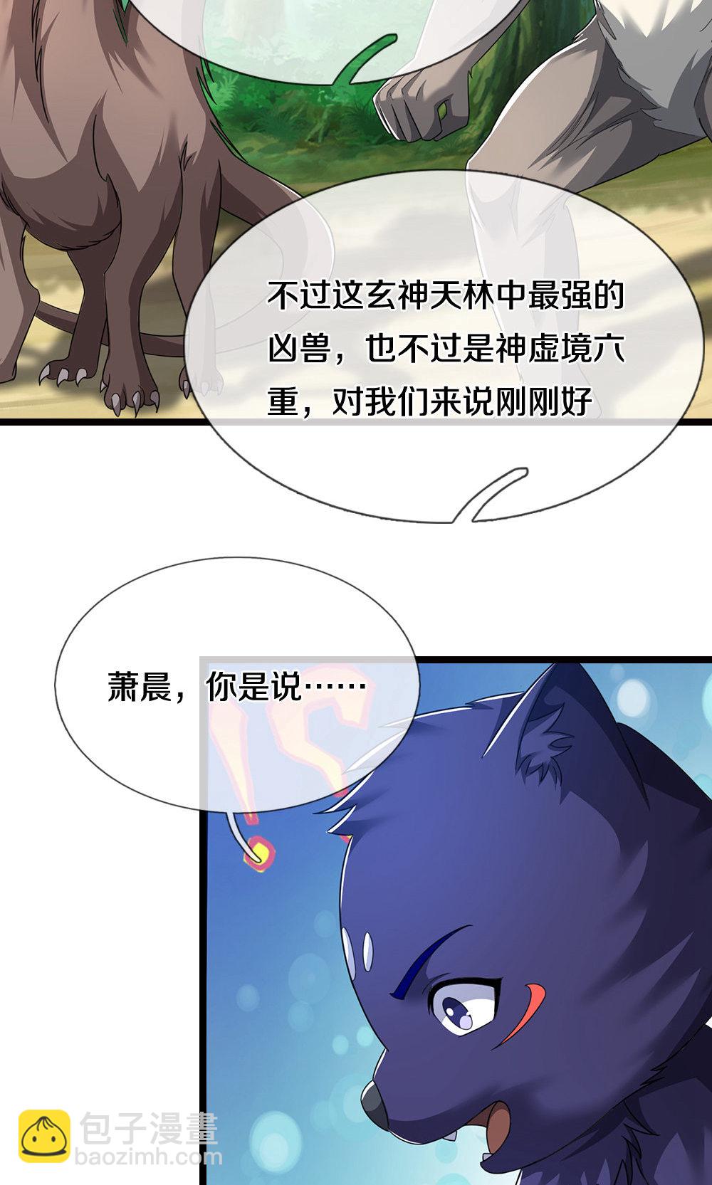 🍱神武天尊 第706话 我有双神器 第39页