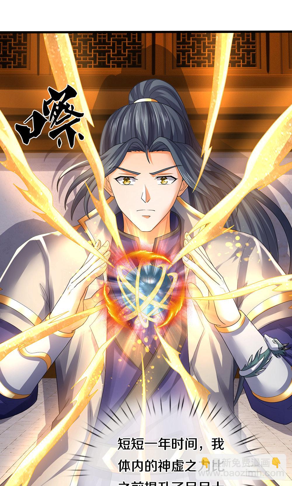🍱神武天尊 第706话 我有双神器 第4页