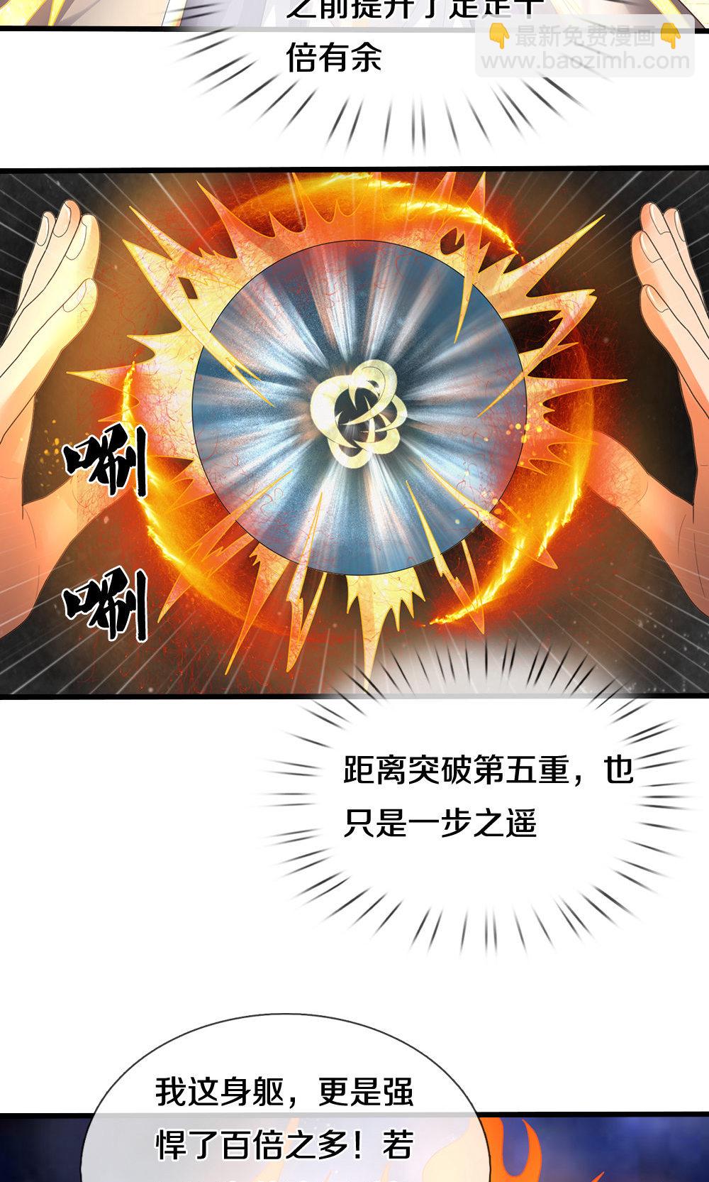 🍱神武天尊 第706话 我有双神器 第5页