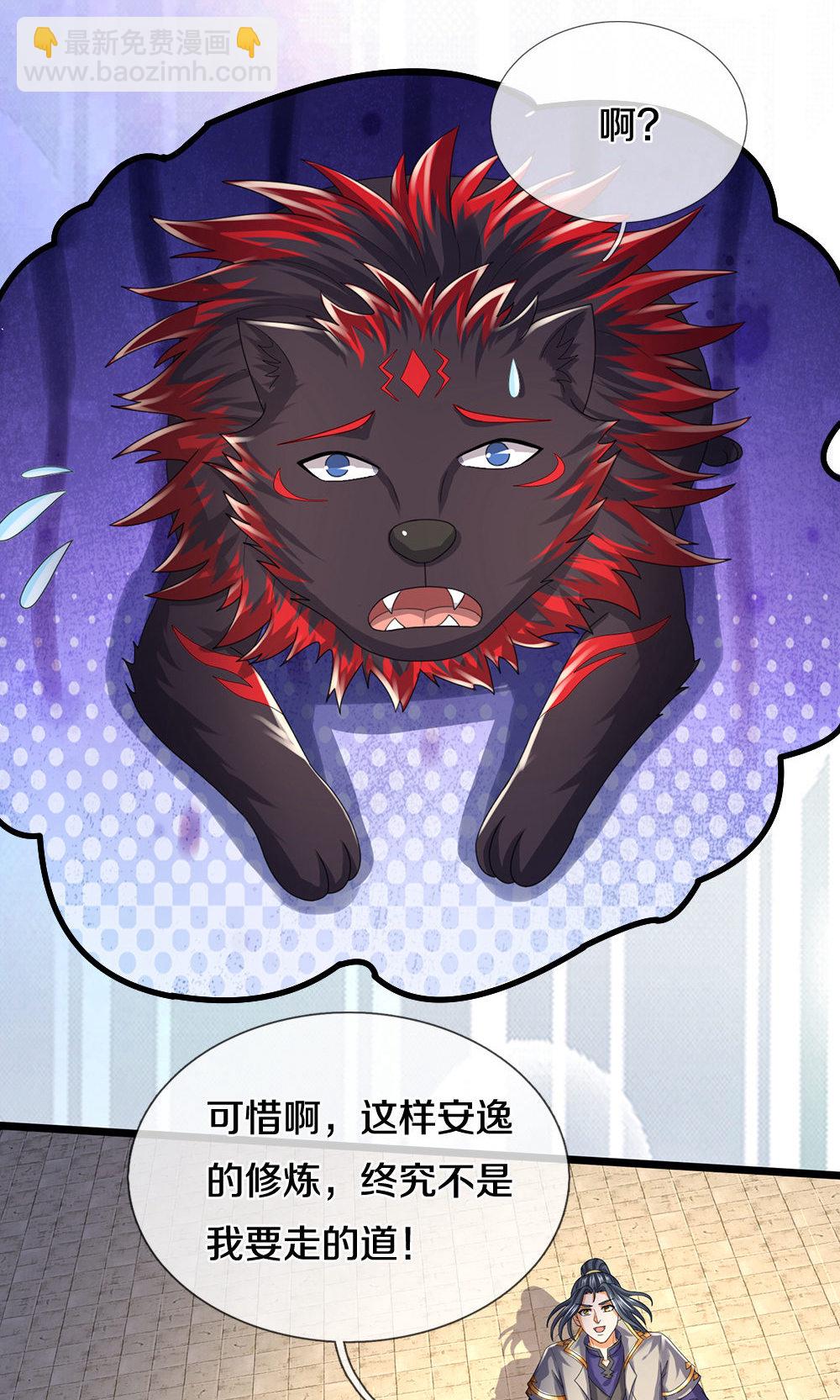 🍱神武天尊 第706话 我有双神器 第9页