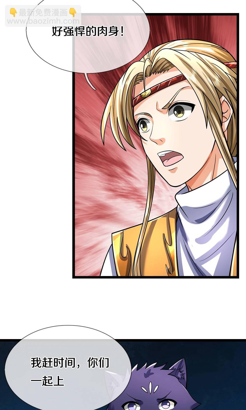 🍱神武天尊 第708话 阻扰我狂扫玄神天林的人？ 第10页