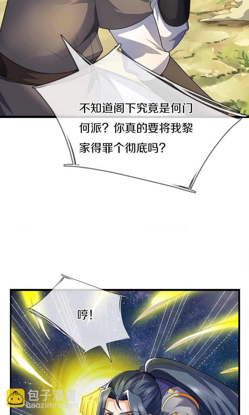 🍱神武天尊 第708话 阻扰我狂扫玄神天林的人？ 第18页