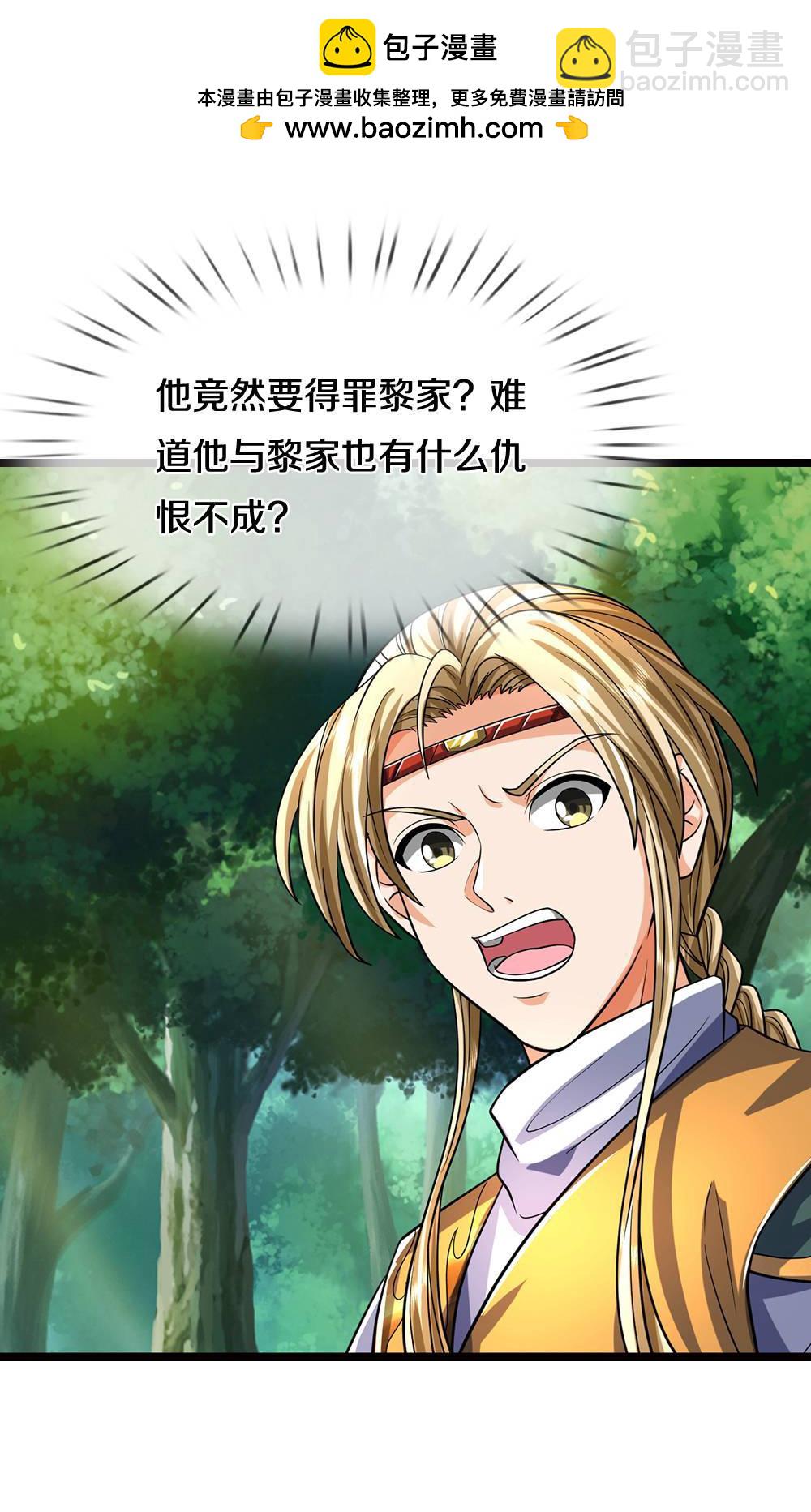 🍱神武天尊 第708话 阻扰我狂扫玄神天林的人？ 第2页