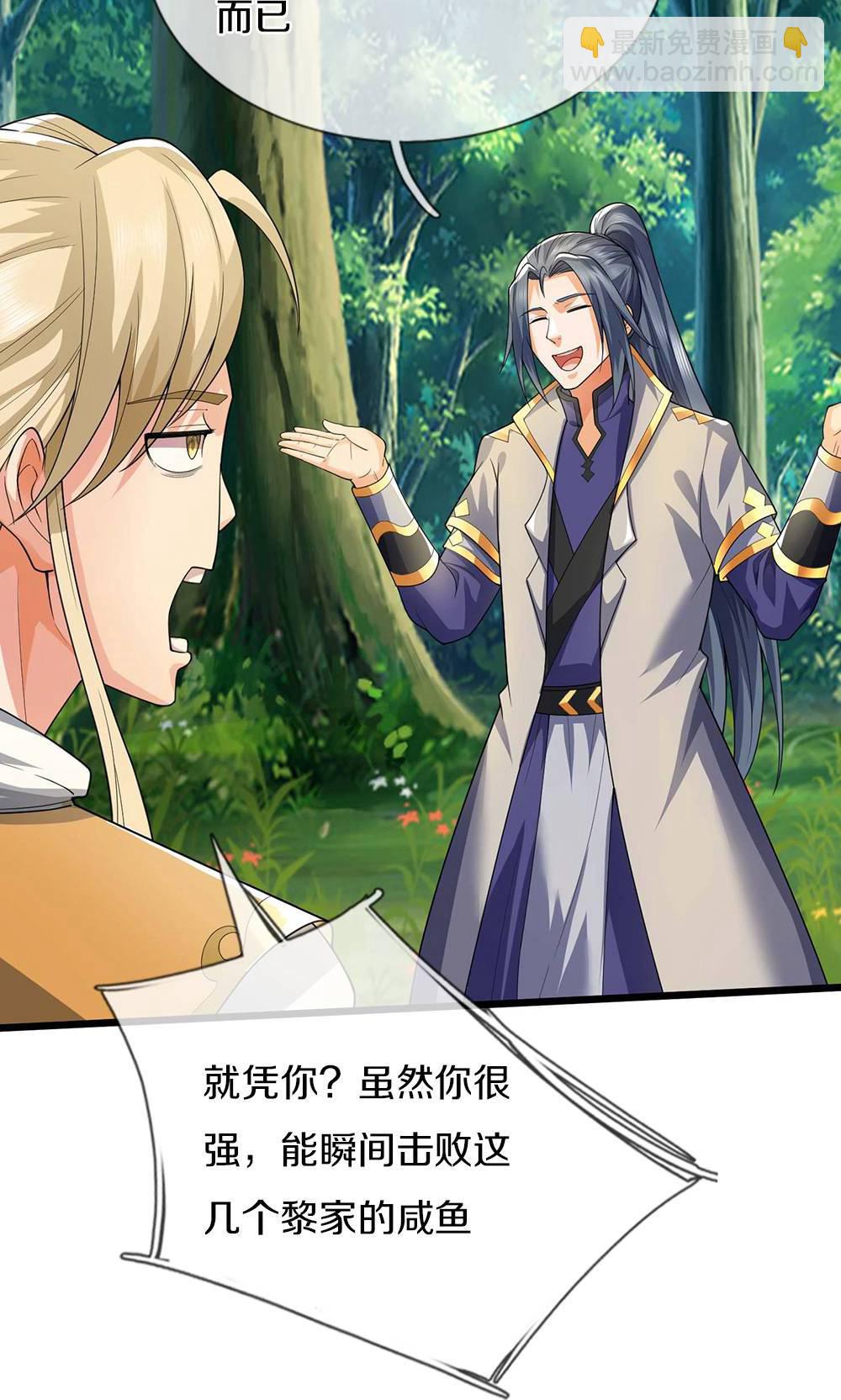 🍱神武天尊 第708话 阻扰我狂扫玄神天林的人？ 第24页