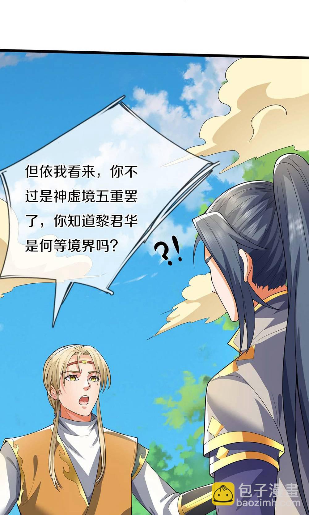 🍱神武天尊 第708话 阻扰我狂扫玄神天林的人？ 第25页