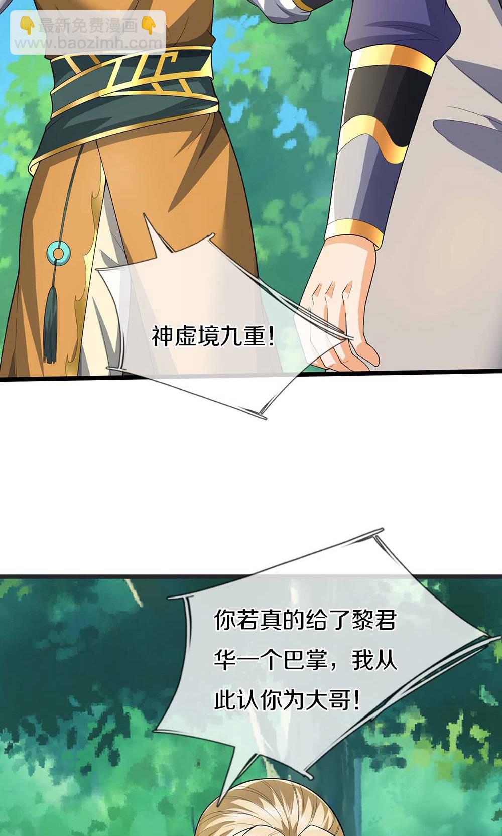 🍱神武天尊 第708话 阻扰我狂扫玄神天林的人？ 第26页