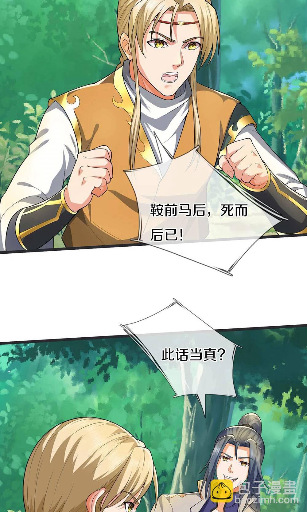 🍱神武天尊 第708话 阻扰我狂扫玄神天林的人？ 第27页