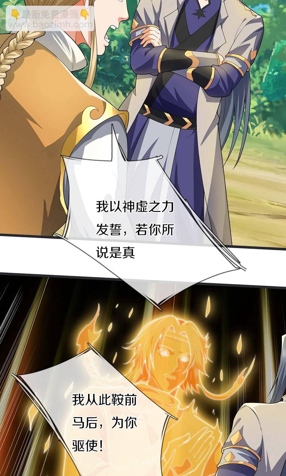 🍱神武天尊 第708话 阻扰我狂扫玄神天林的人？ 第28页