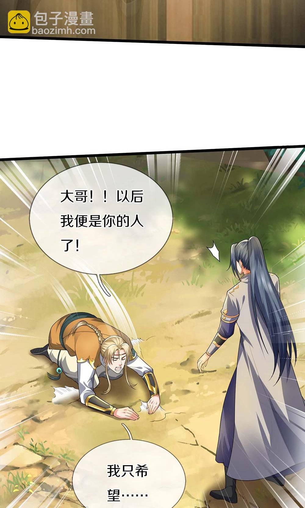 🍱神武天尊 第708话 阻扰我狂扫玄神天林的人？ 第32页