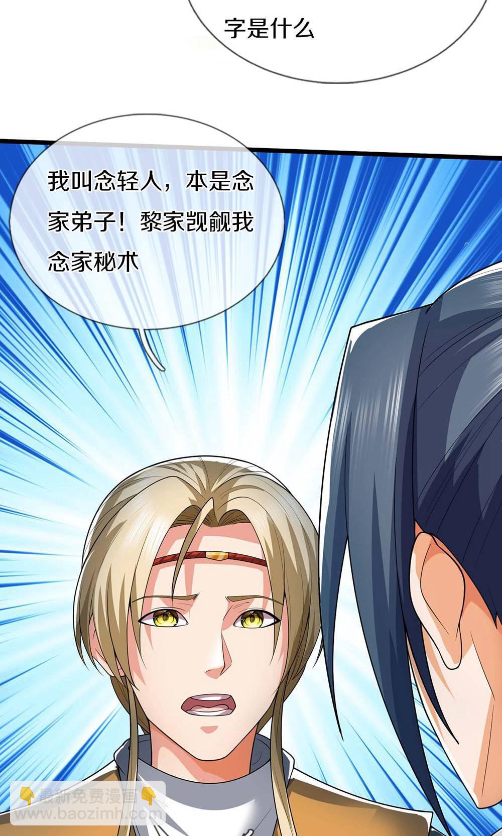 🍱神武天尊 第708话 阻扰我狂扫玄神天林的人？ 第36页