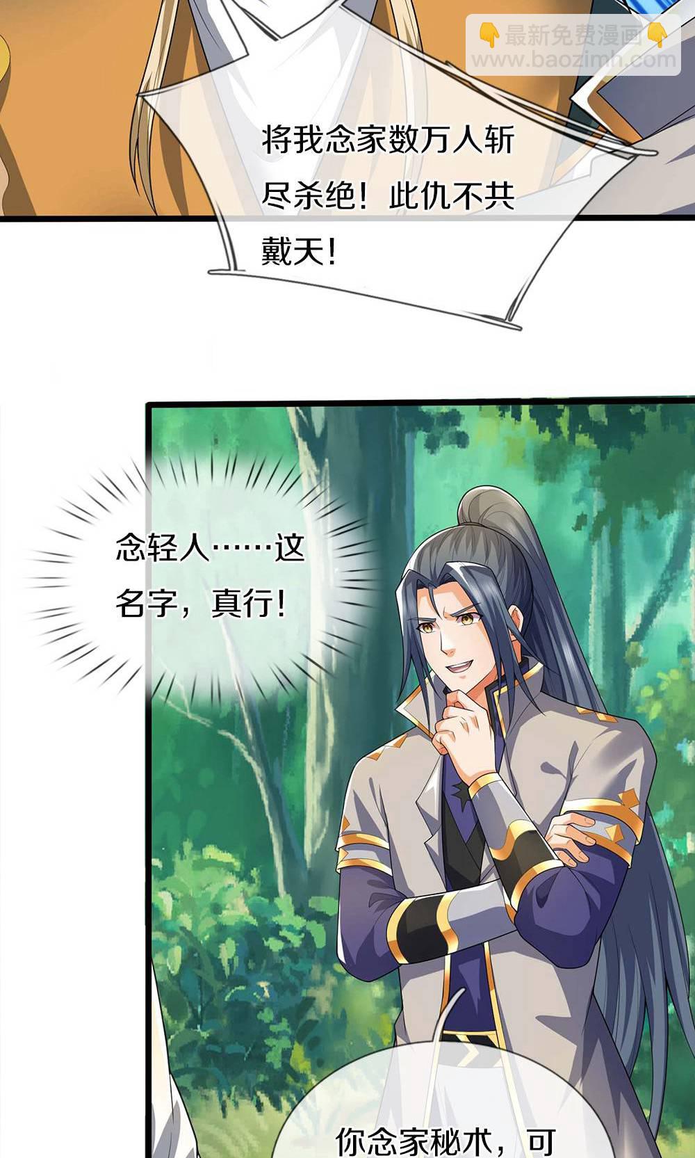 🍱神武天尊 第708话 阻扰我狂扫玄神天林的人？ 第37页