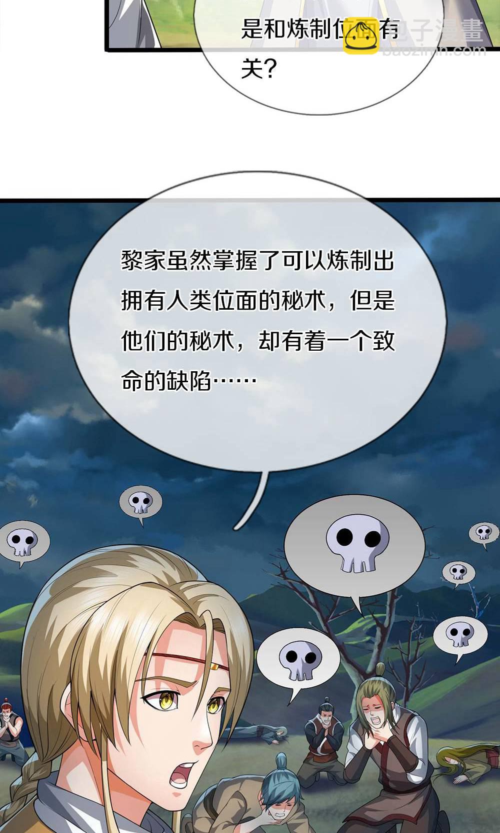 🍱神武天尊 第708话 阻扰我狂扫玄神天林的人？ 第38页