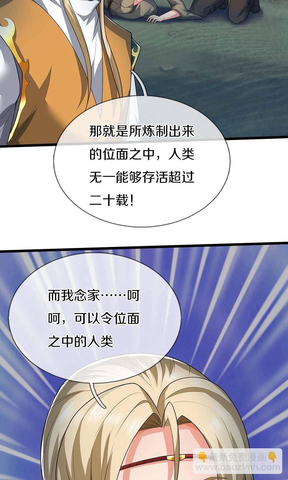 🍱神武天尊 第708话 阻扰我狂扫玄神天林的人？ 第39页