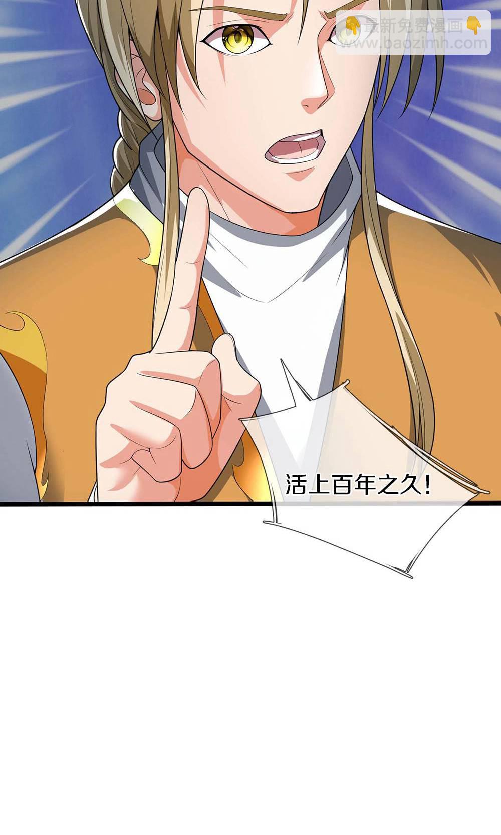 🍱神武天尊 第708话 阻扰我狂扫玄神天林的人？ 第40页