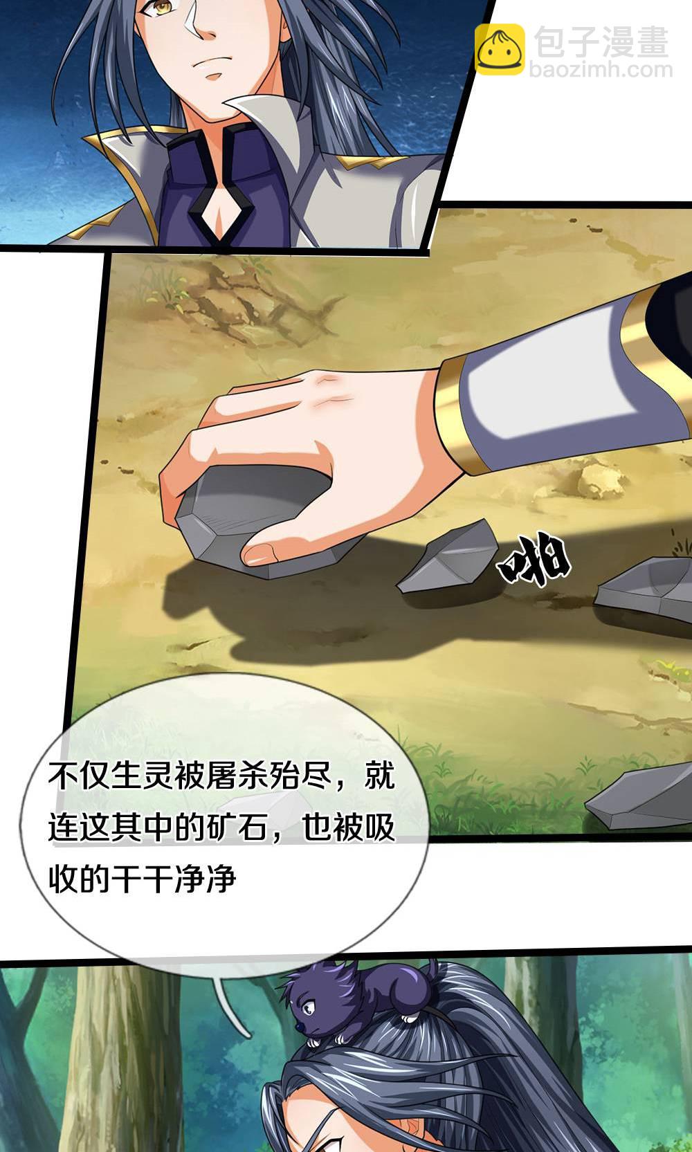 🍱神武天尊 第708话 阻扰我狂扫玄神天林的人？ 第44页