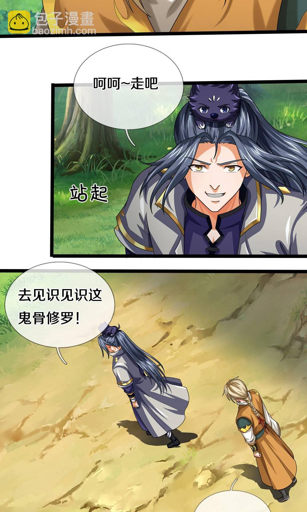 🍱神武天尊 第708话 阻扰我狂扫玄神天林的人？ 第47页