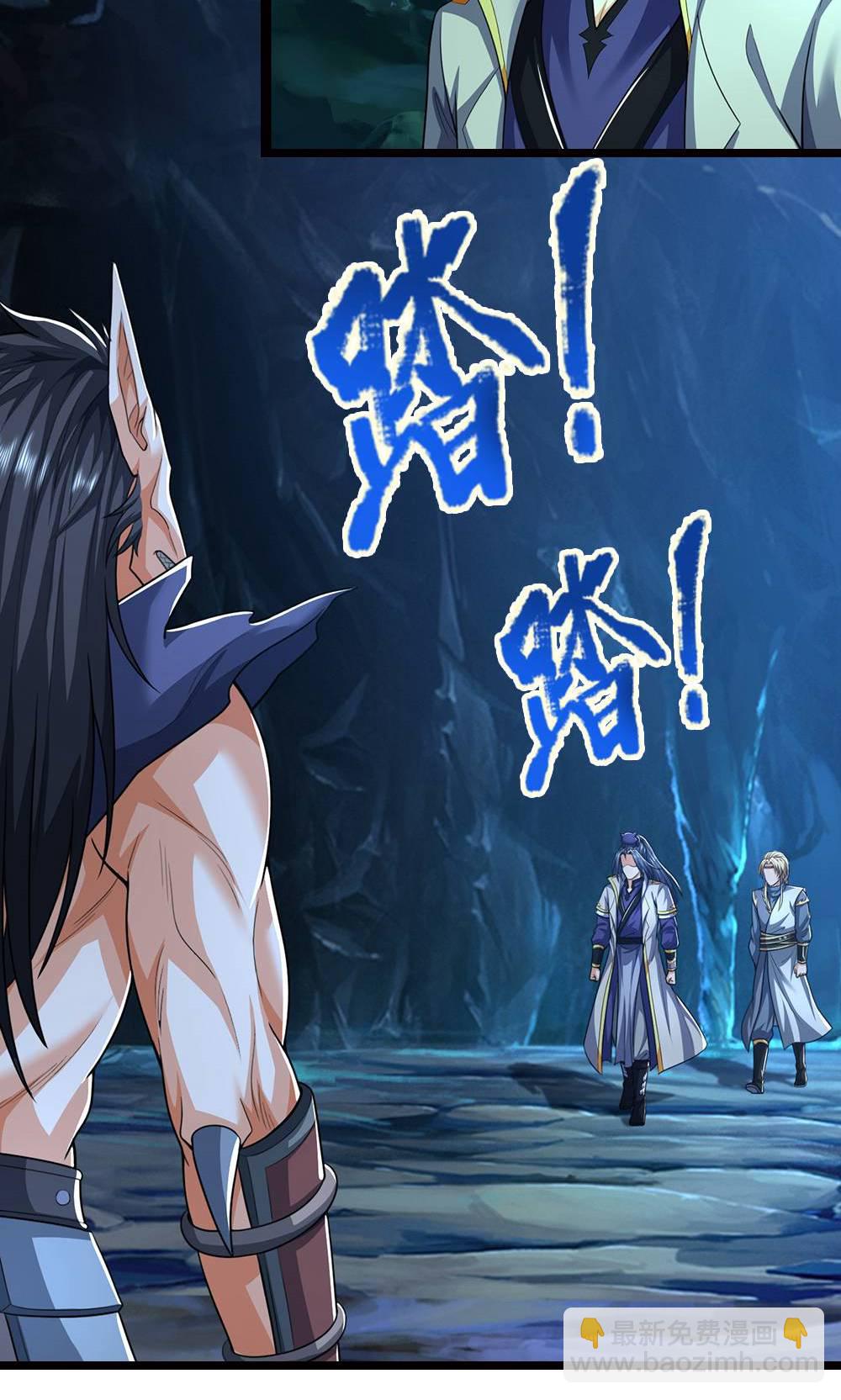🍱神武天尊 第710话 进食时间到~ 第11页