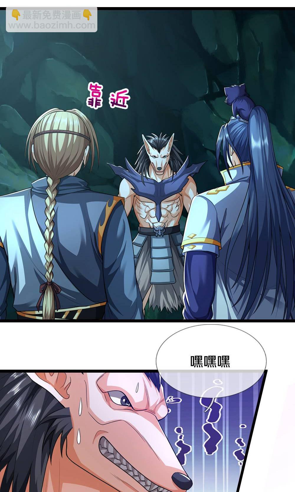 🍱神武天尊 第710话 进食时间到~ 第12页
