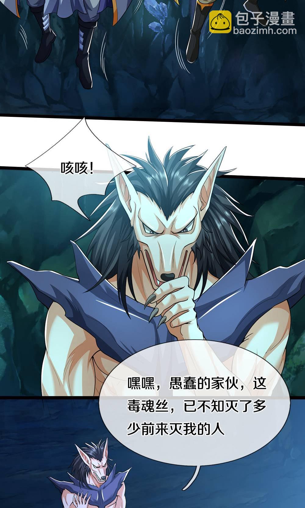 🍱神武天尊 第710话 进食时间到~ 第16页