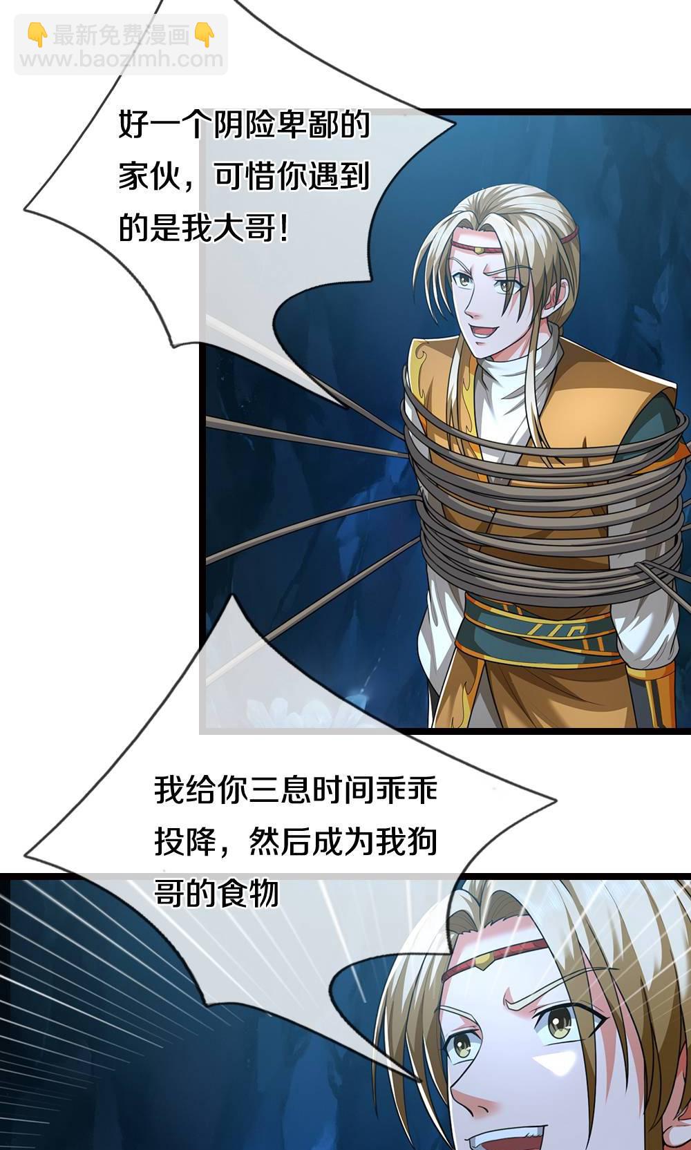 🍱神武天尊 第710话 进食时间到~ 第18页