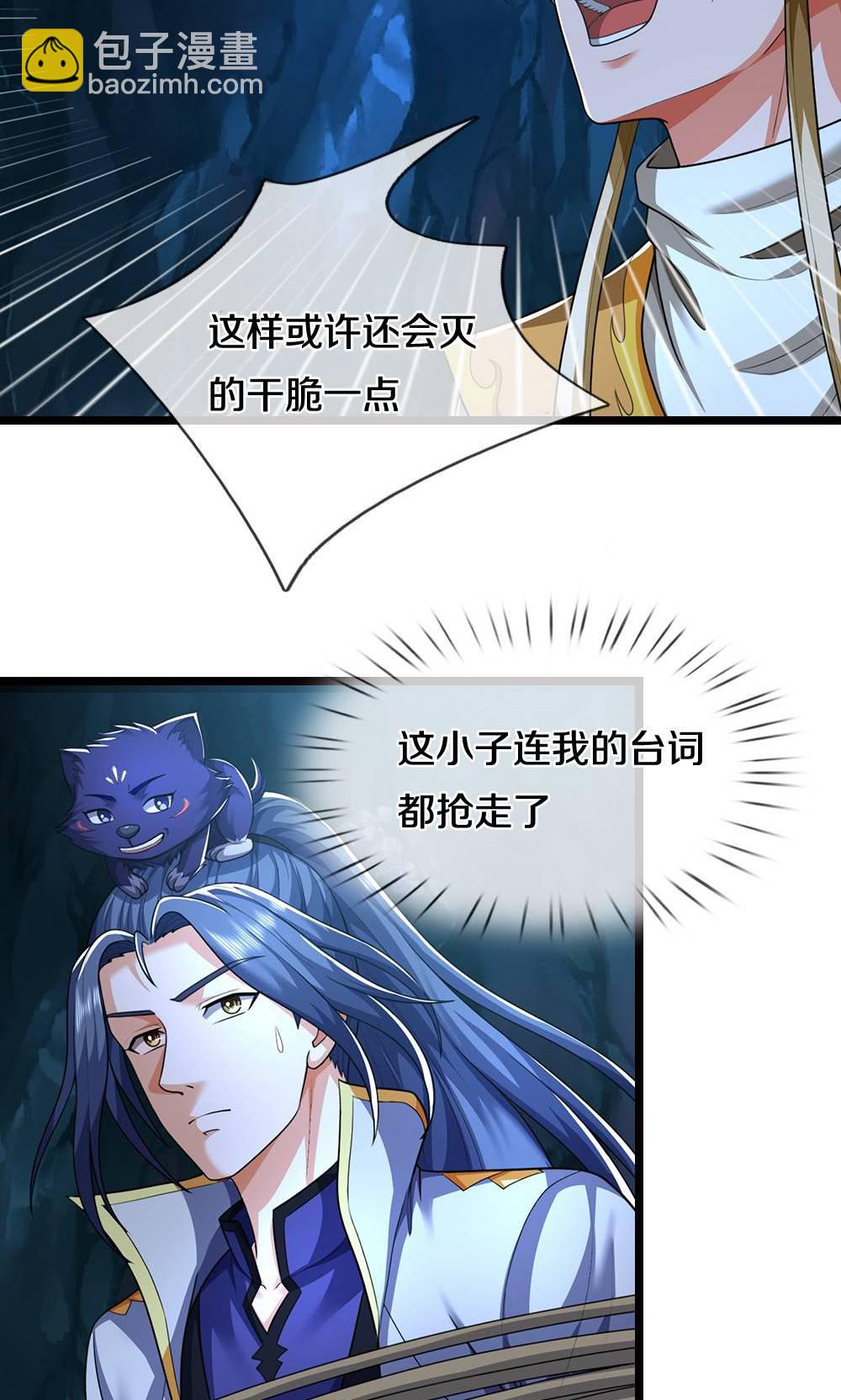 🍱神武天尊 第710话 进食时间到~ 第19页