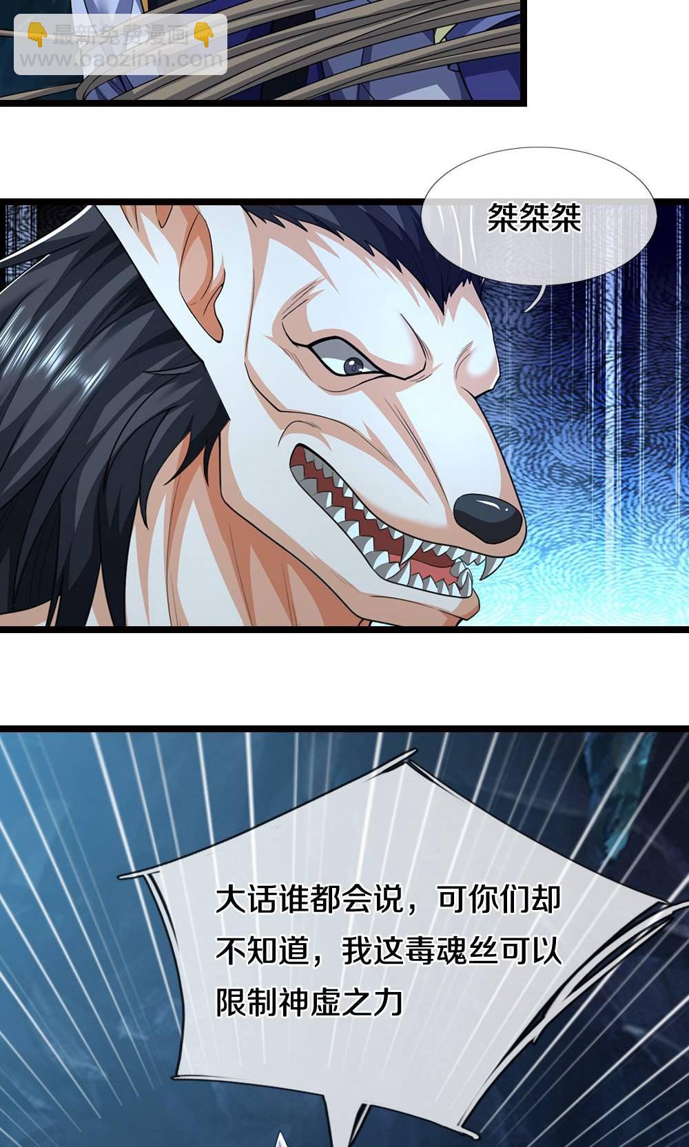 🍱神武天尊 第710话 进食时间到~ 第20页