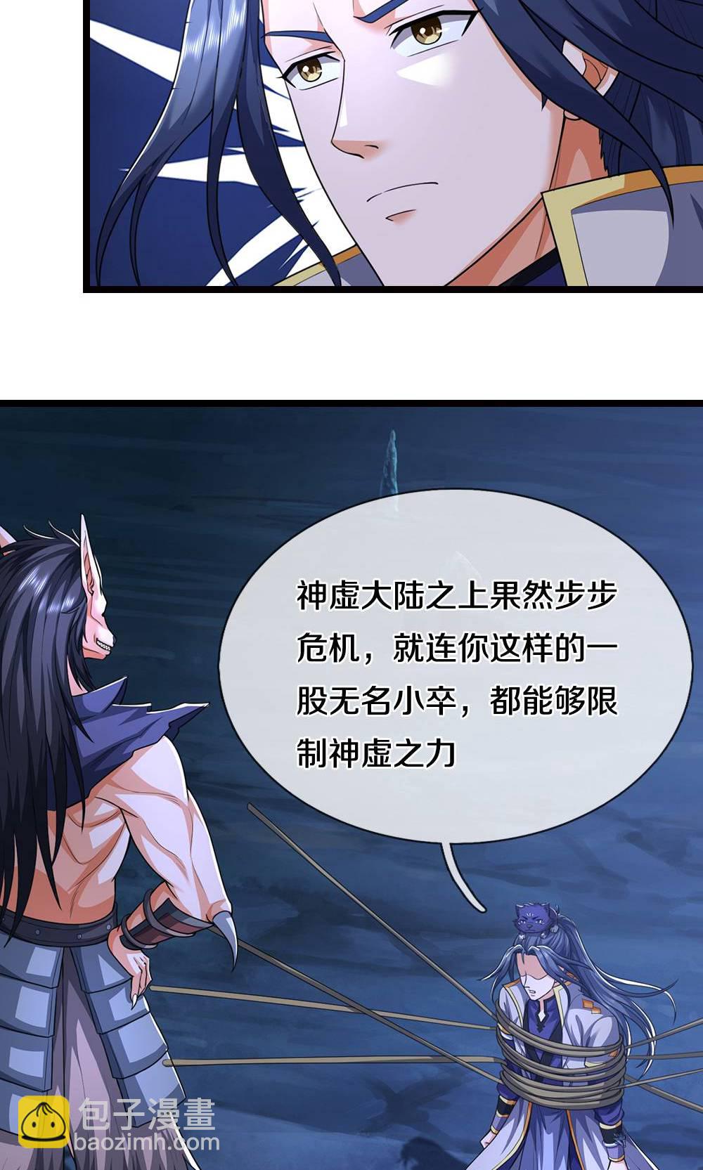 🍱神武天尊 第710话 进食时间到~ 第27页