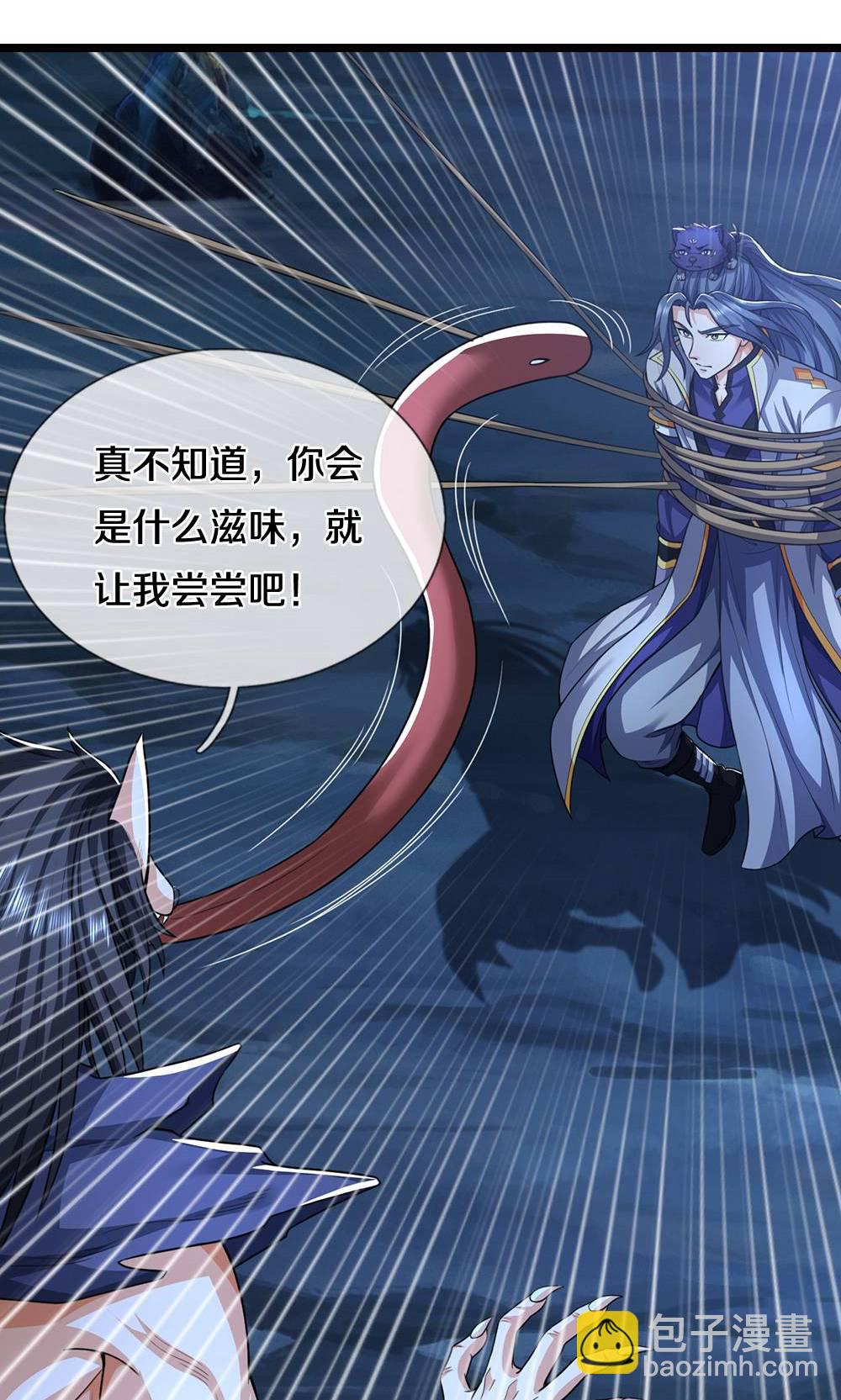 🍱神武天尊 第710话 进食时间到~ 第30页