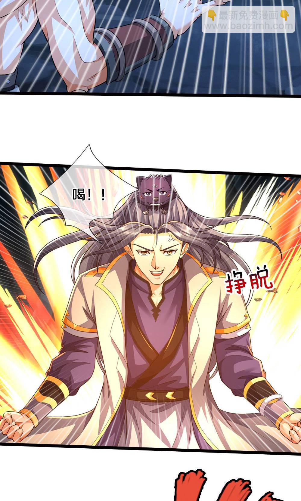🍱神武天尊 第710话 进食时间到~ 第31页
