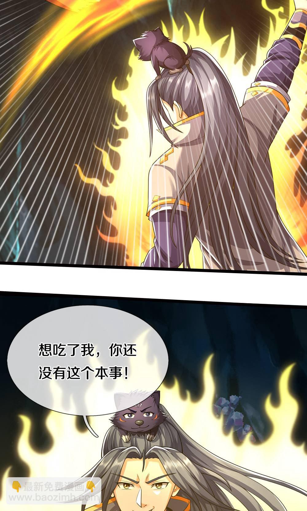 🍱神武天尊 第710话 进食时间到~ 第33页