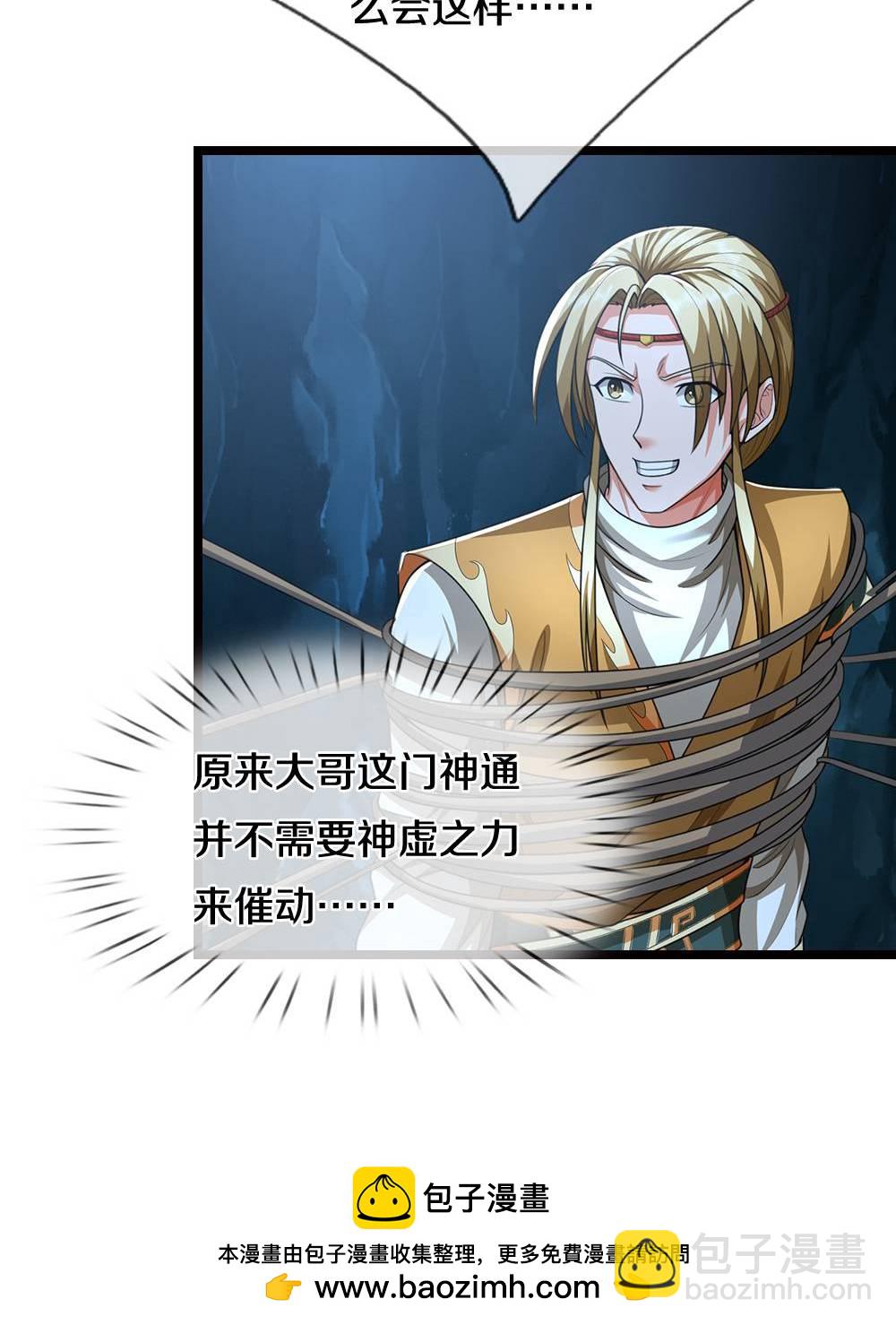 🍱神武天尊 第710话 进食时间到~ 第36页