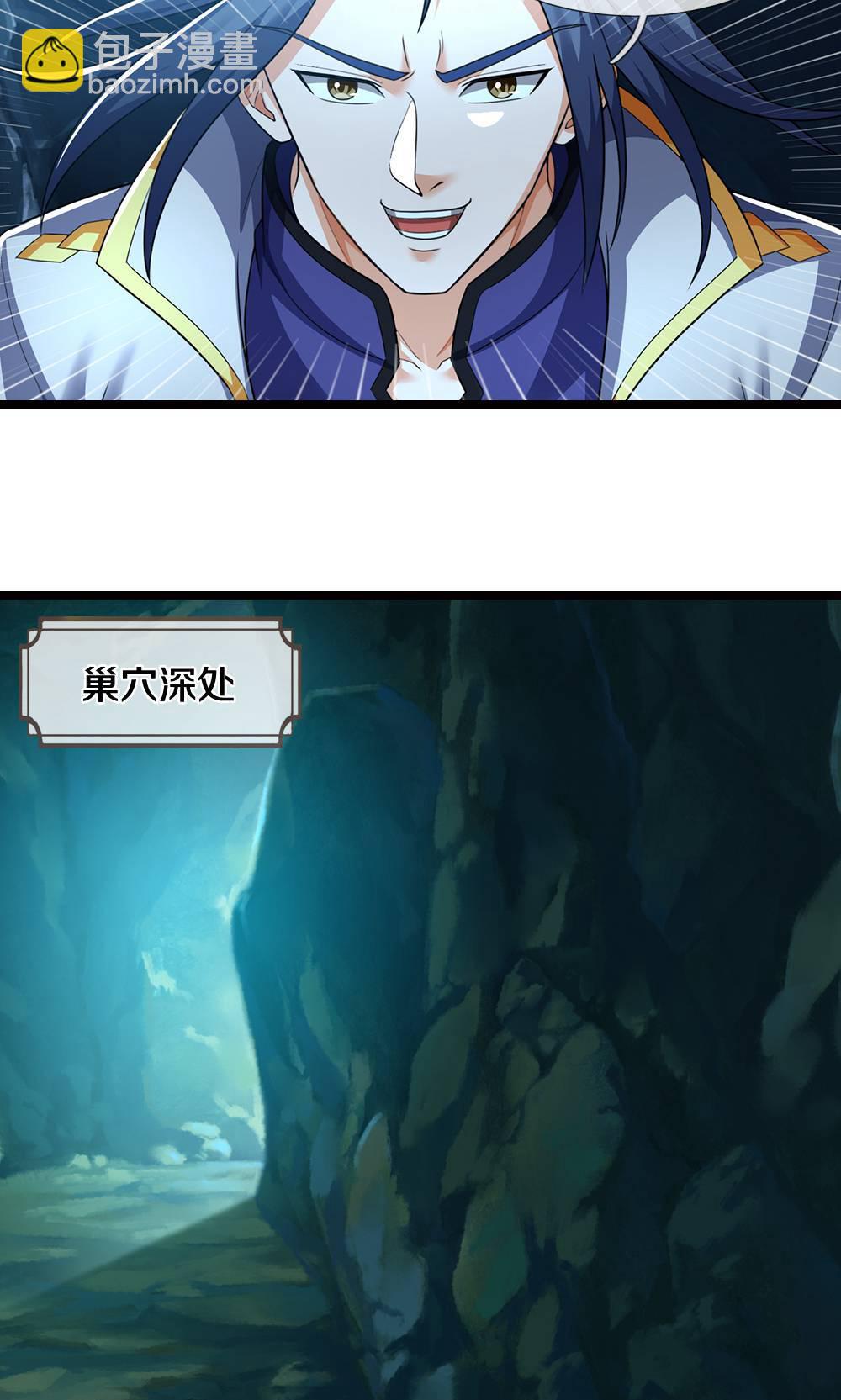 🍱神武天尊 第710话 进食时间到~ 第6页