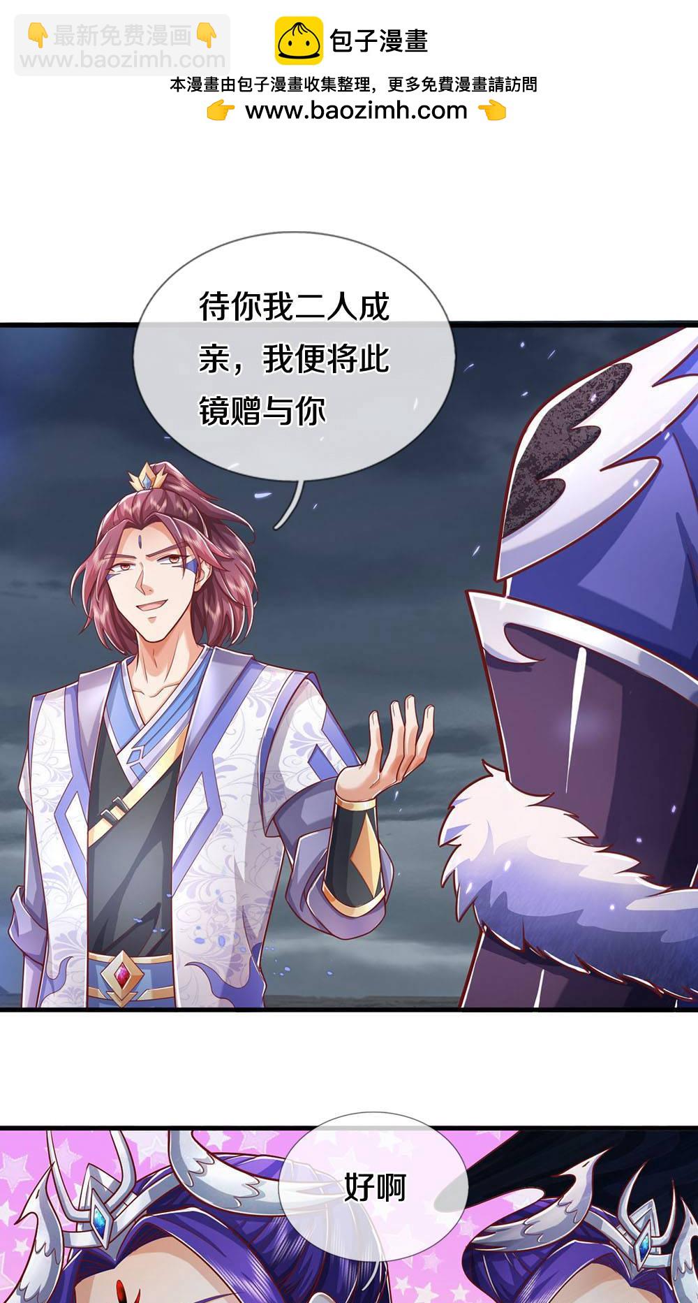 🍱神武天尊 第712话 萧晨的混元传承？惹不起 第2页