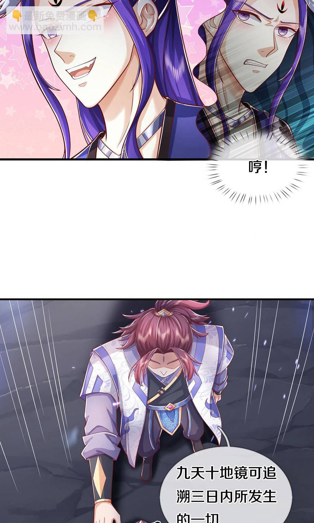 🍱神武天尊 第712话 萧晨的混元传承？惹不起 第3页