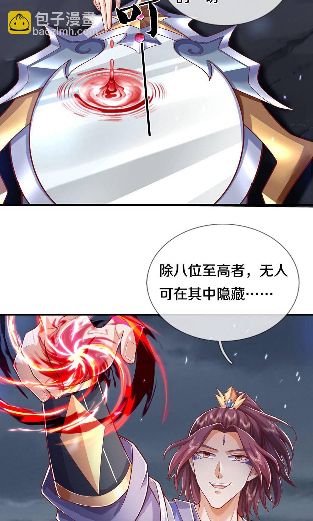 🍱神武天尊 第712话 萧晨的混元传承？惹不起 第4页