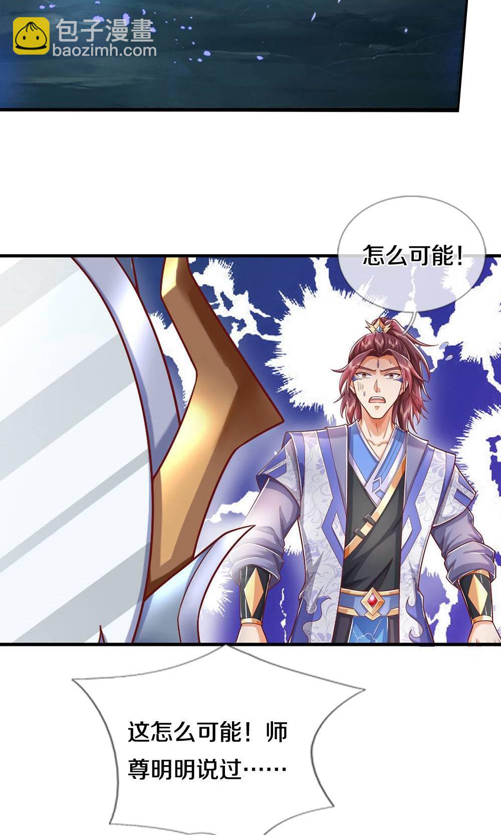 🍱神武天尊 第712话 萧晨的混元传承？惹不起 第9页
